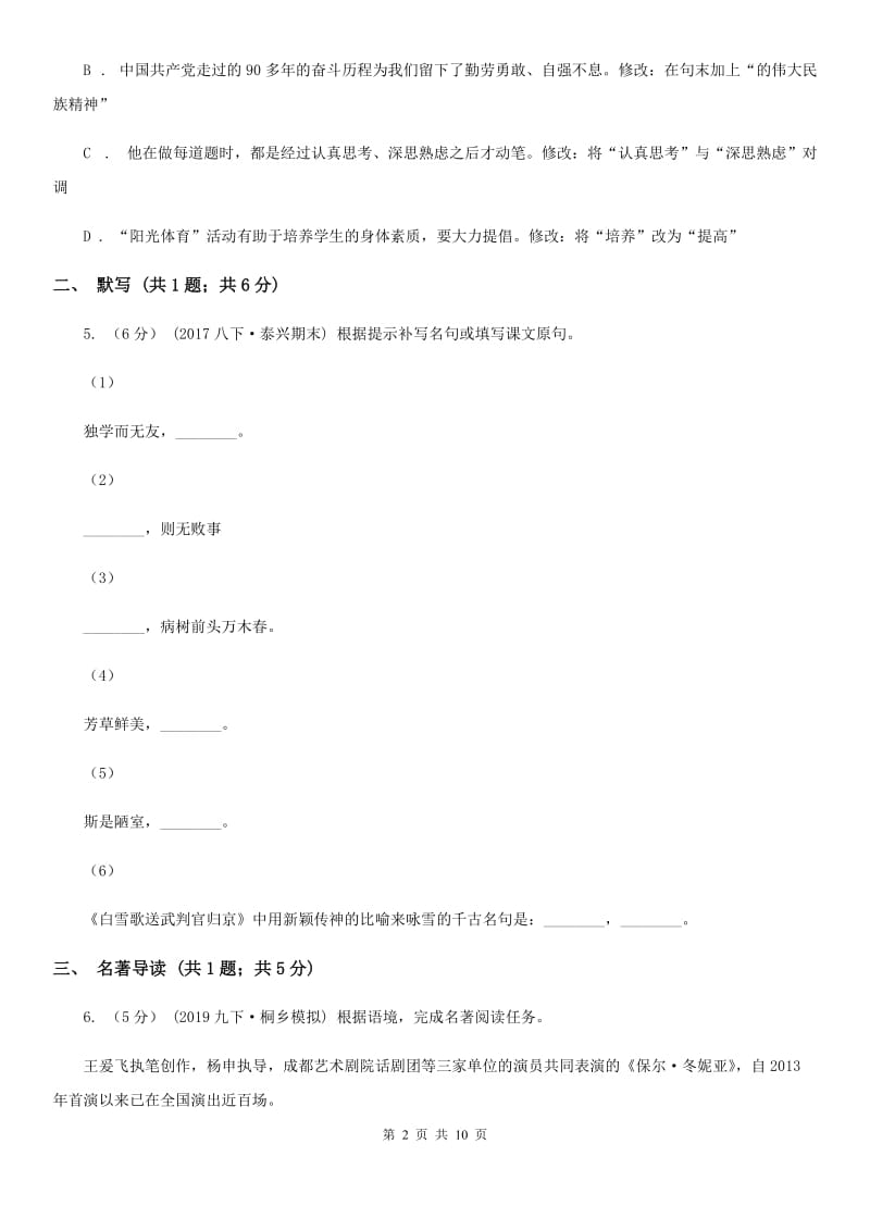 北师大版2020届九年级上学期语文期中考试试卷D卷3_第2页