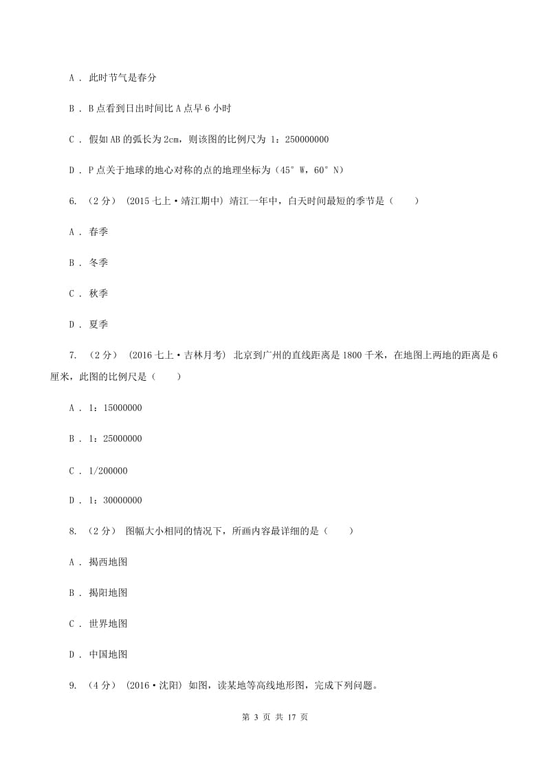 北京义教版七年级上学期期中地理试卷A卷新版_第3页