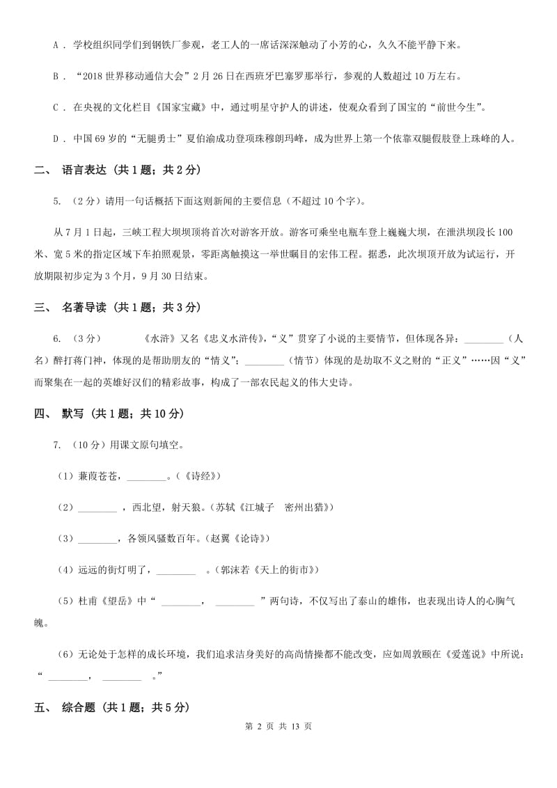 苏教版2019-2020学年八年级上学期语文期中考试卷（II ）卷_第2页