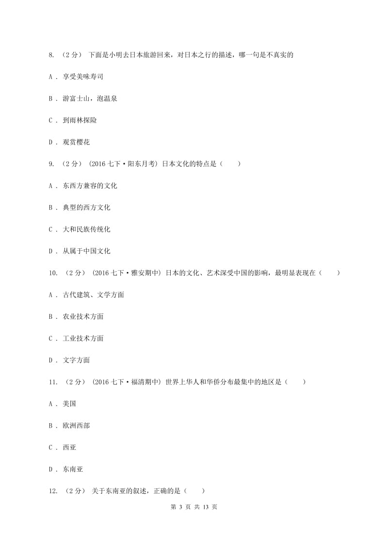 河南省七年级下学期期中地理试卷A卷_第3页