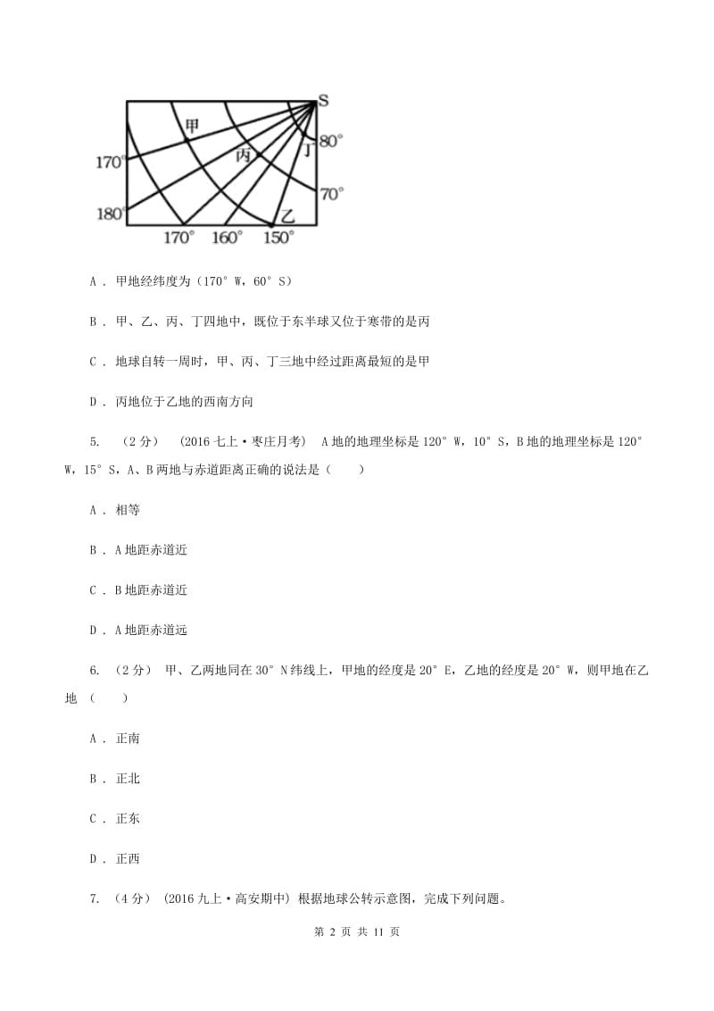 人教版2019-2020学年七年级上册地理质检试卷A卷_第2页