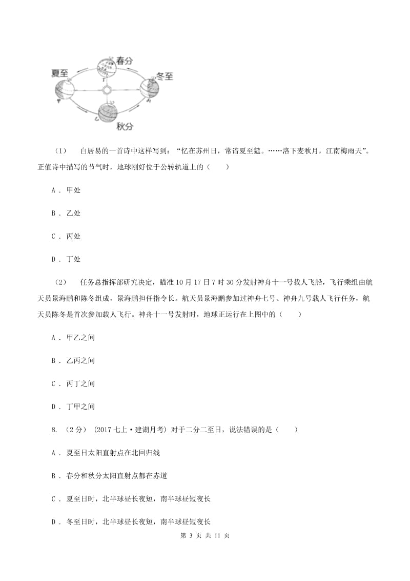 人教版2019-2020学年七年级上册地理质检试卷A卷_第3页