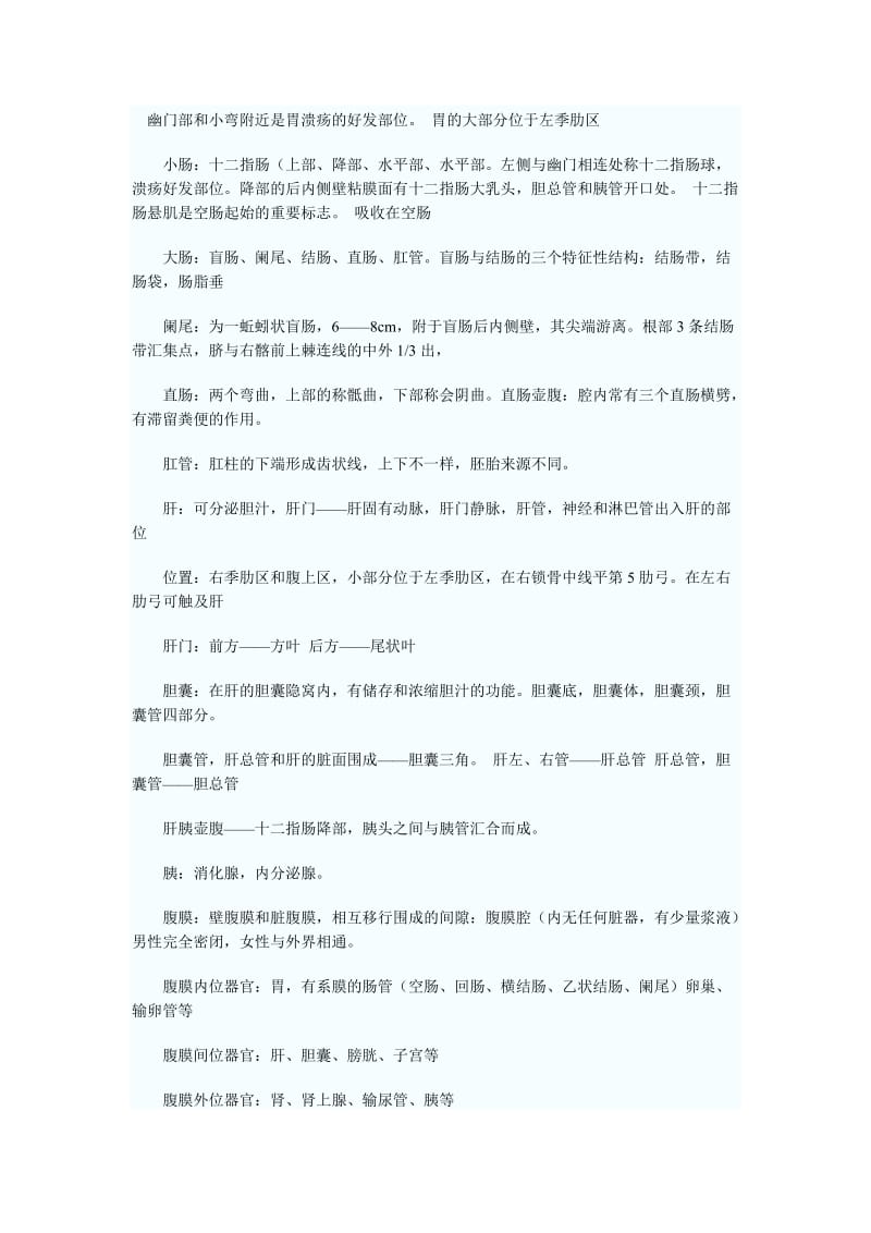 2018成人高考专升本《医学综合》复习资料(二)_第1页