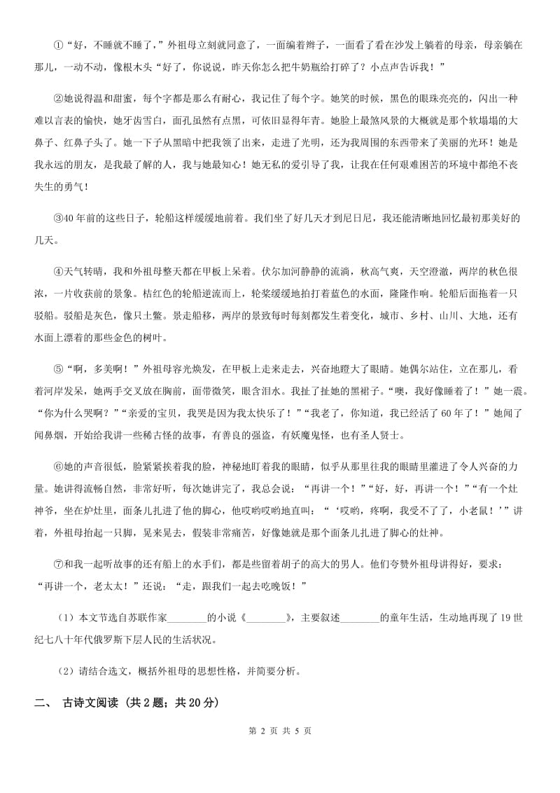 沪教版备考2020年浙江中考语文复习专题：基础知识与古诗文专项特训(二)（I）卷_第2页