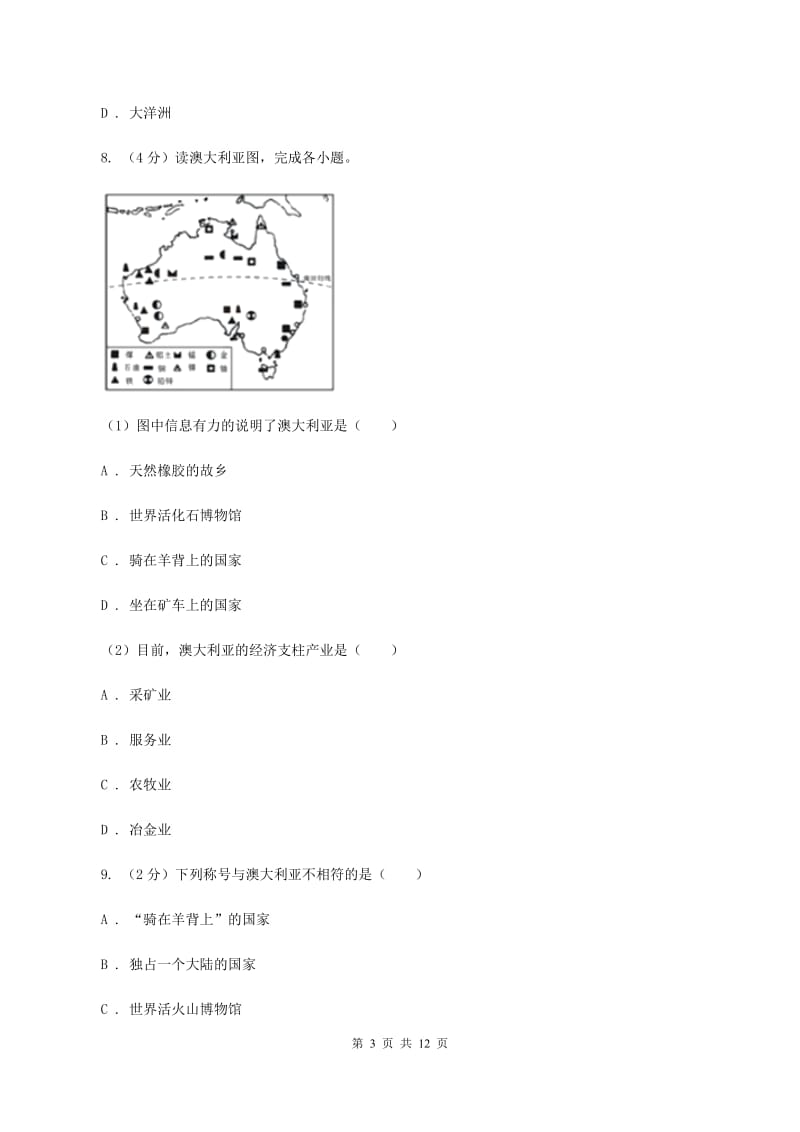 仁爱湘教版地理七年级下册第八章第七节澳大利亚同步训练D卷_第3页