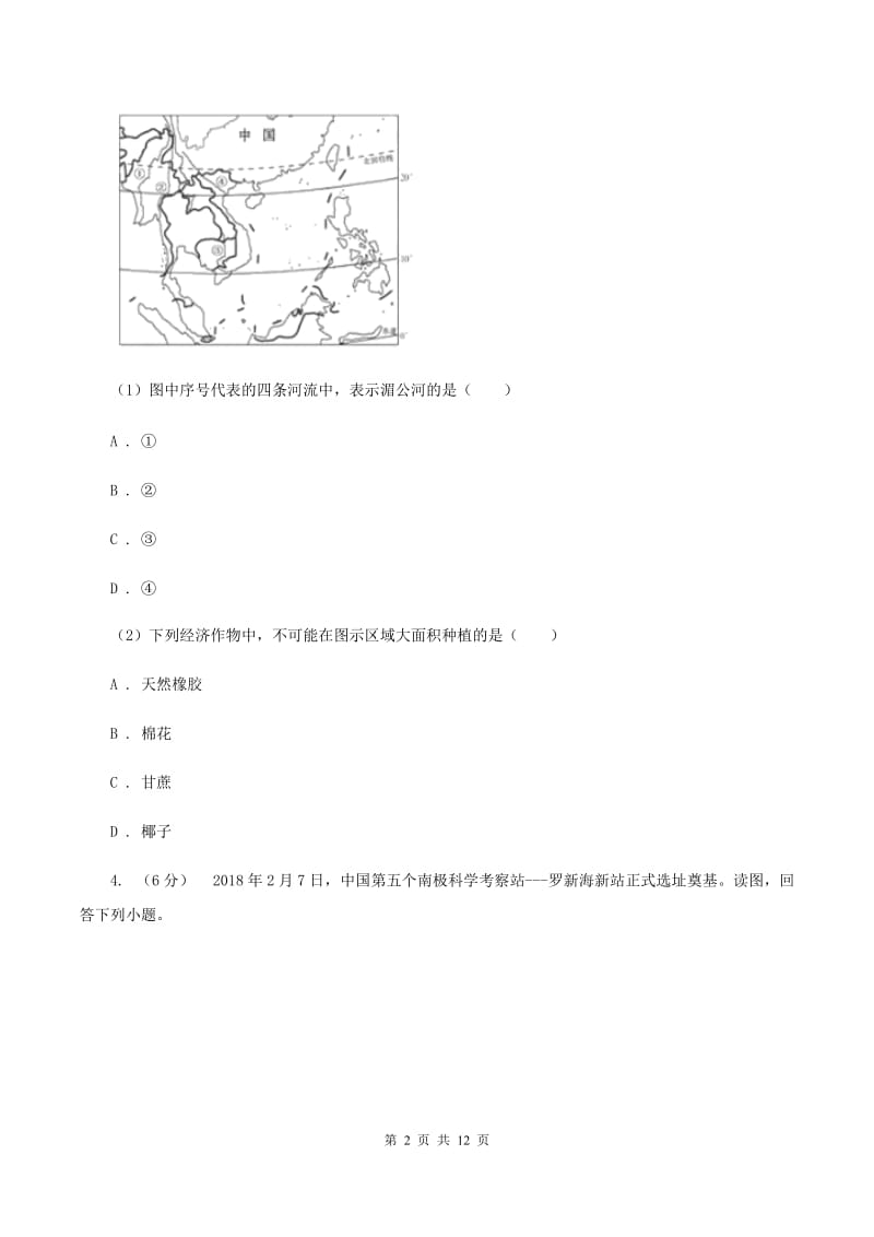 北京义教版2020年中考地理总复习模块2第1讲陆地与海洋真题演练D卷_第2页