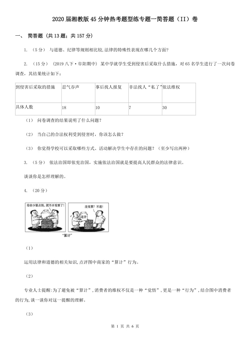 2020届湘教版45分钟热考题型练专题一简答题（II）卷_第1页