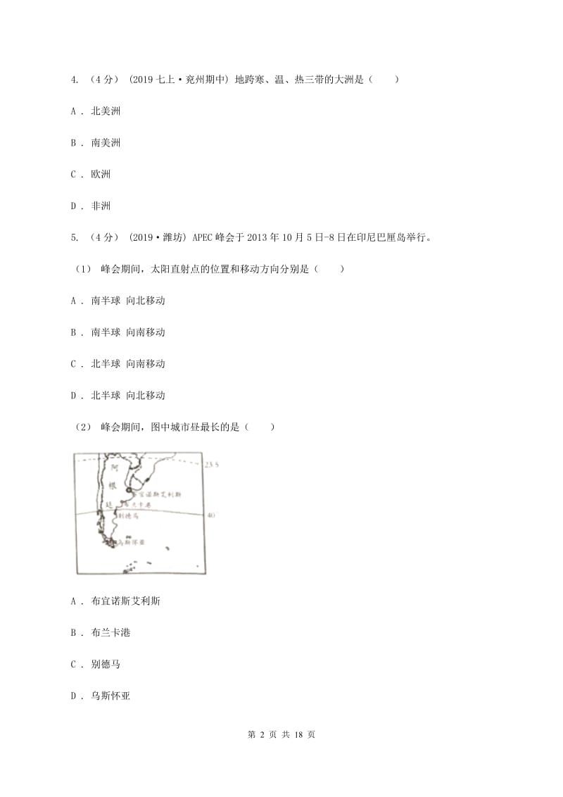 人教版2019-2020学年七年级上学地理期末考试试卷A卷【通用版】_第2页