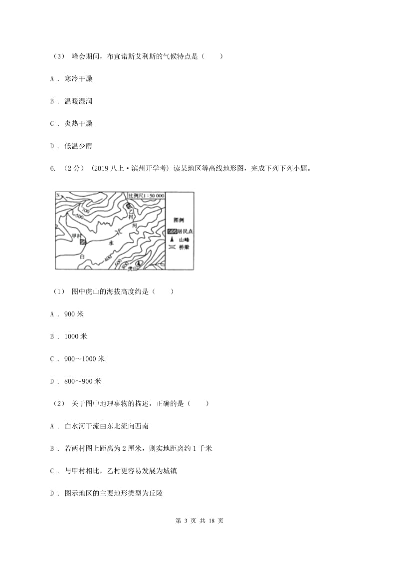 人教版2019-2020学年七年级上学地理期末考试试卷A卷【通用版】_第3页