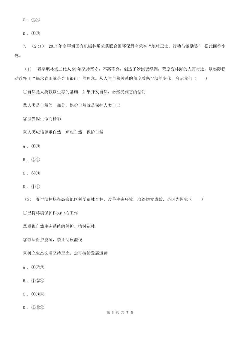 科教版2020届九年级上学期道德与法治期末教学诊断性测试试卷B卷_第3页