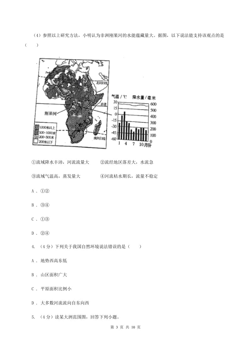 2020届人教版八年级地理适应性考试试卷D卷_第3页