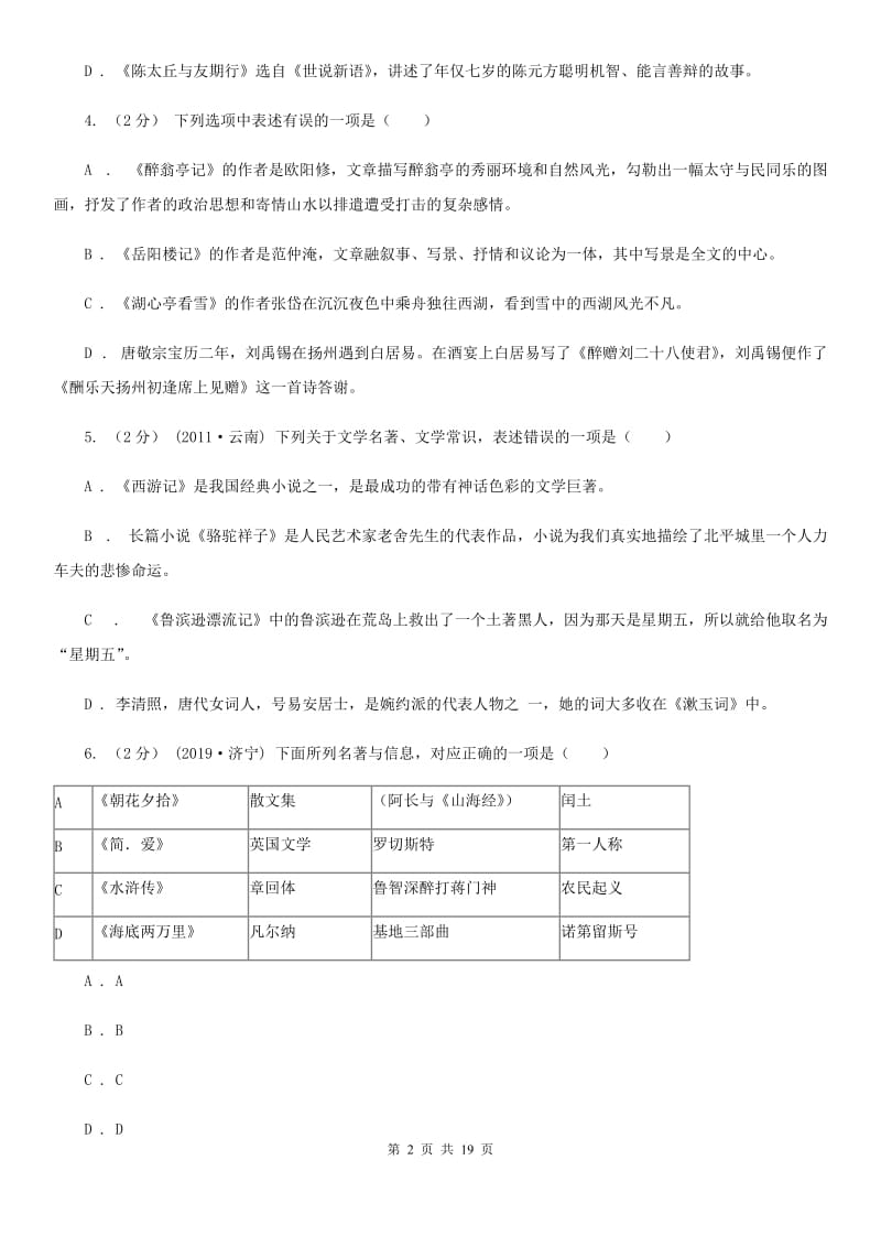 安徽省中考语文分类训练十五：文学常识、传统文化A卷_第2页