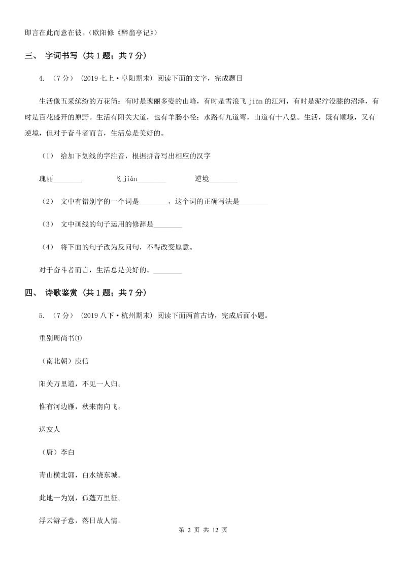 四川省八年级下学期语文开学考试试卷A卷_第2页