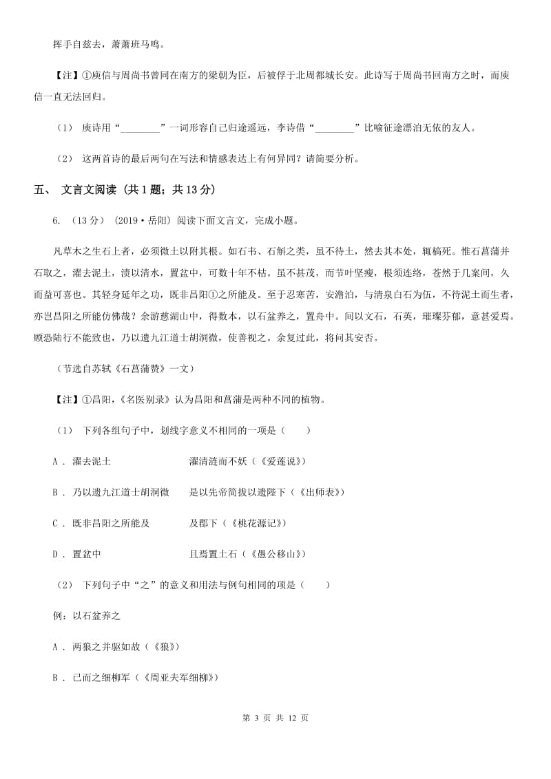 四川省八年级下学期语文开学考试试卷A卷_第3页