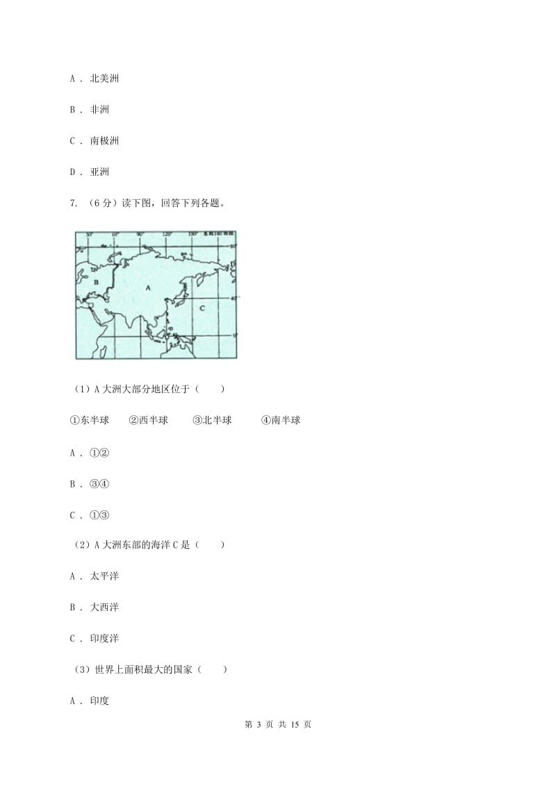 沪教版第四中学2020年七年级下学期地理3月份考试试卷（I）卷_第3页