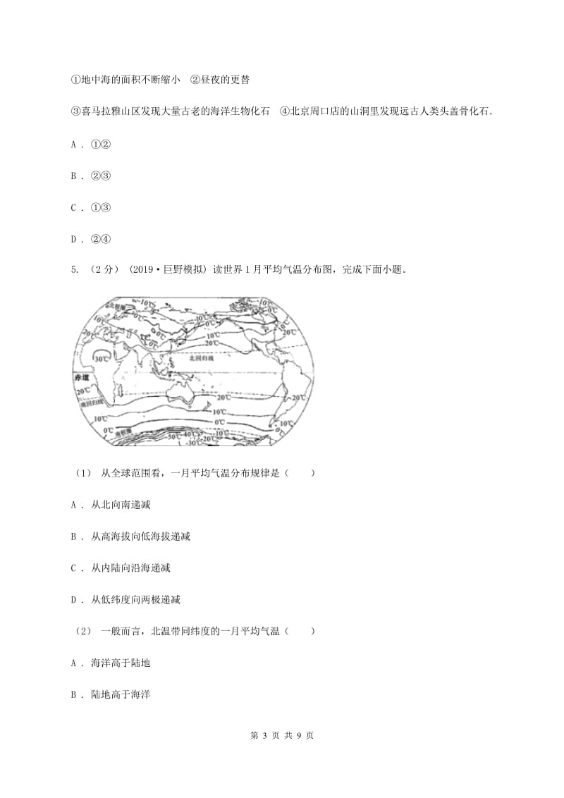 湘教版2020届九年级地理中考三模试B卷_第3页