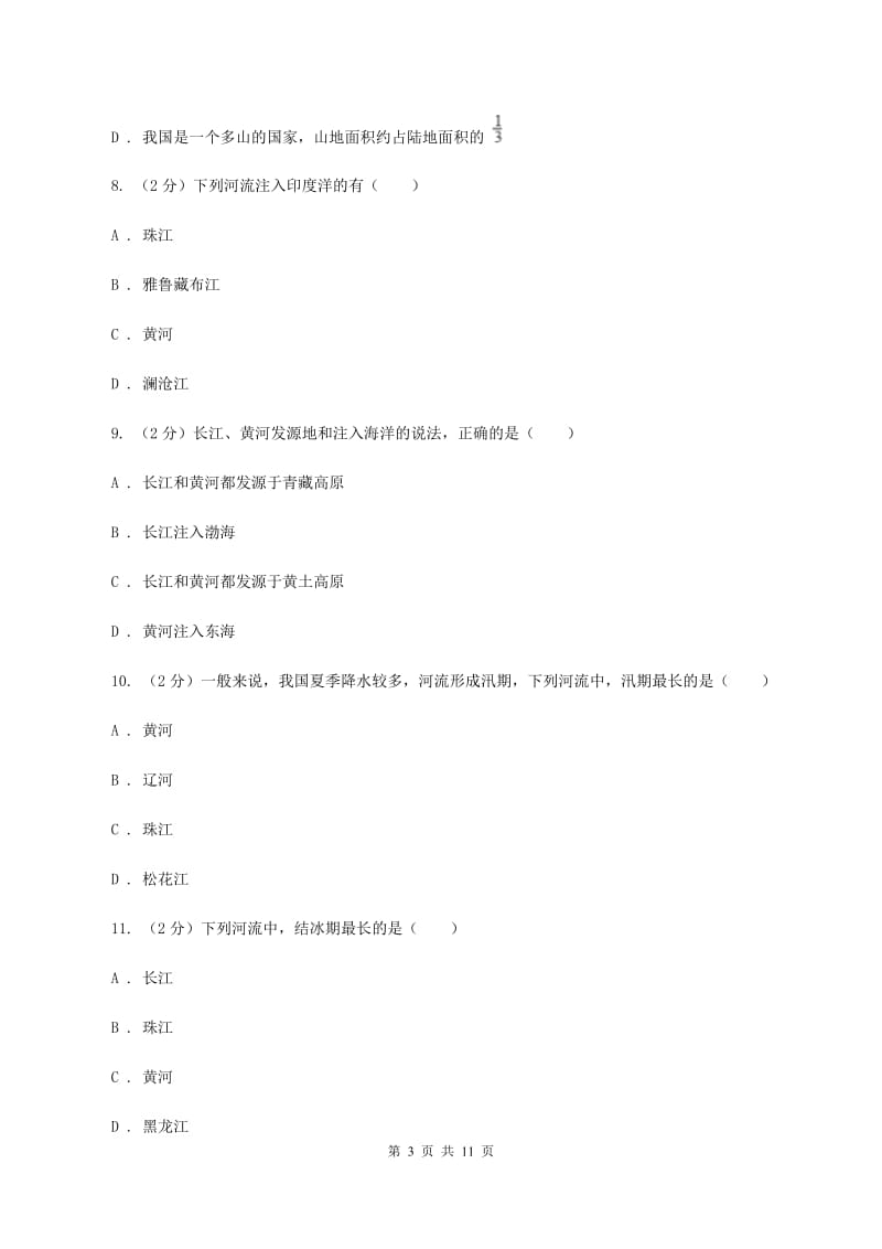 上海市八年级上学期地理期末考试试卷D卷_第3页