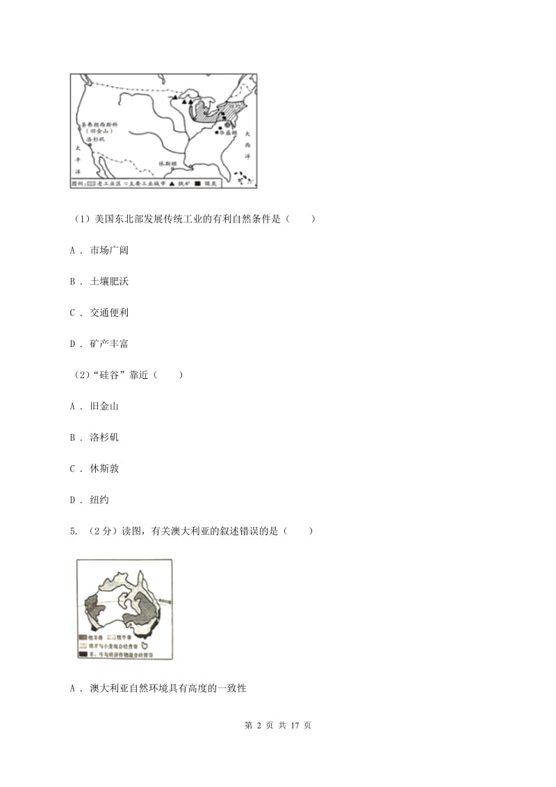 新人教版2020年七年级下学期地理期末质量检测试卷（I）卷_第2页