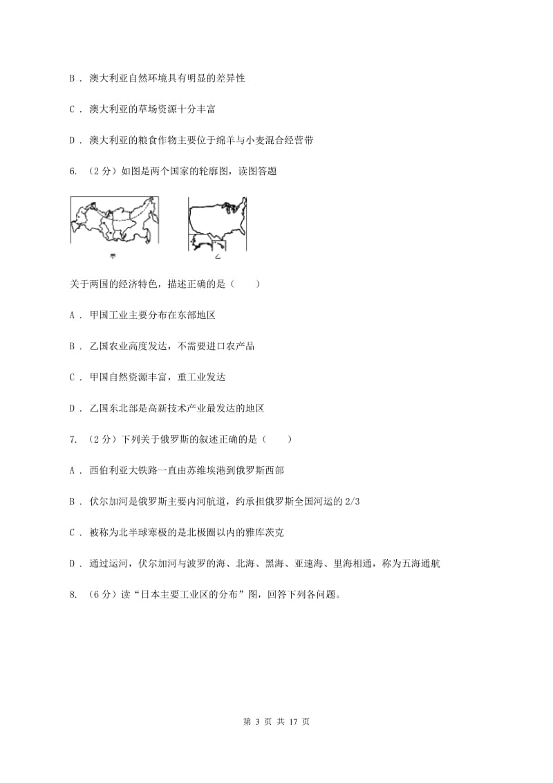 新人教版2020年七年级下学期地理期末质量检测试卷（I）卷_第3页