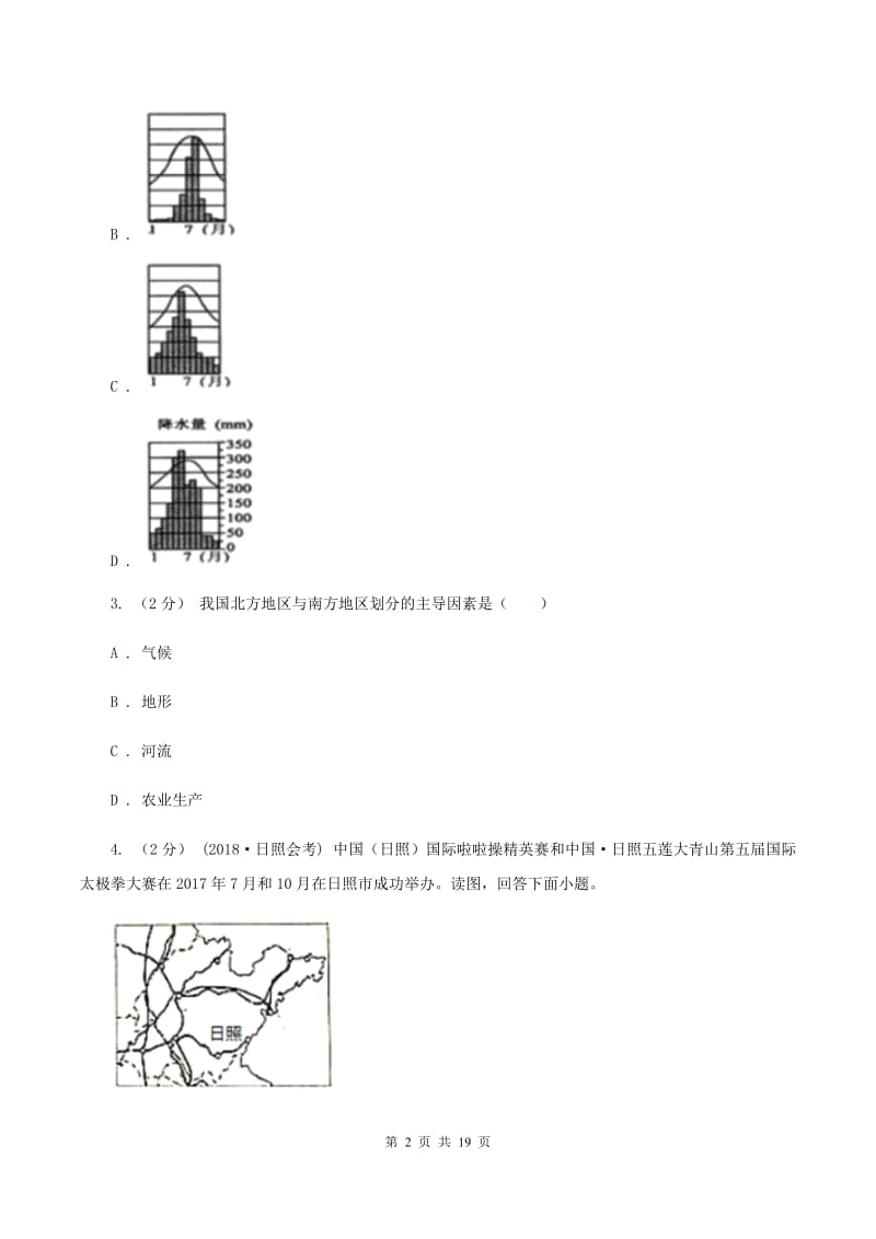 人教版2019-2020学年八年级下学期地理期中考试试卷 (II)卷_第2页