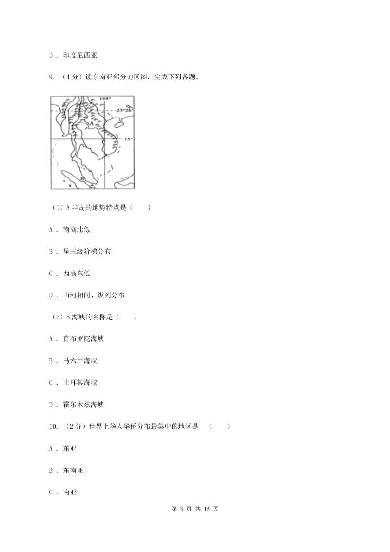 七年级下学期地理第一阶段考试试卷（I）卷_第3页