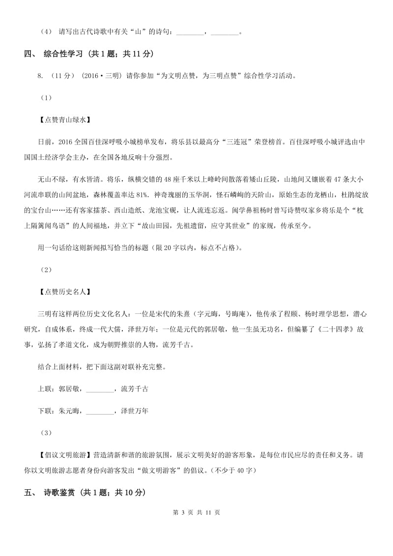 沪教版七年级下学期语文第一次月考试卷(II )卷_第3页