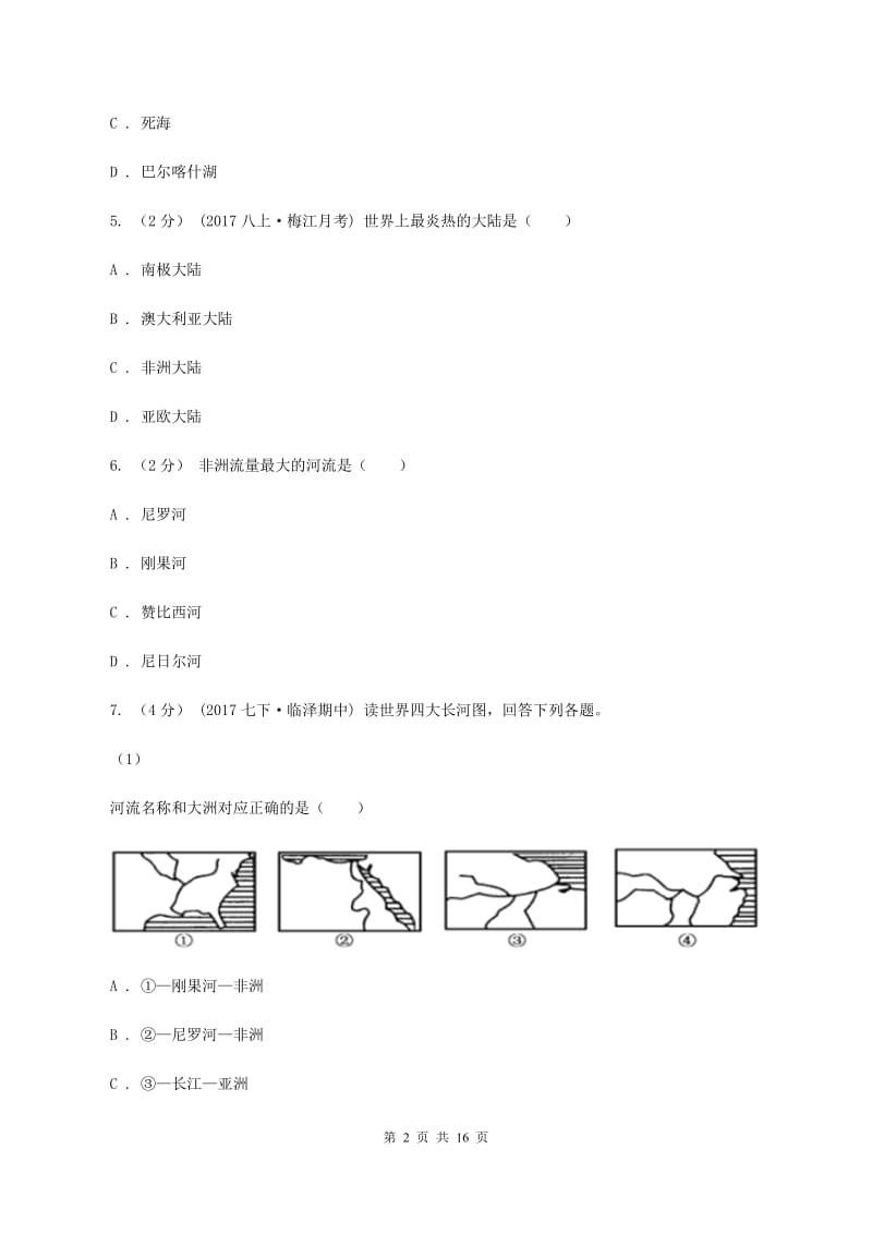 最新人教版七年级下学期地理期中考试试卷D卷_第2页