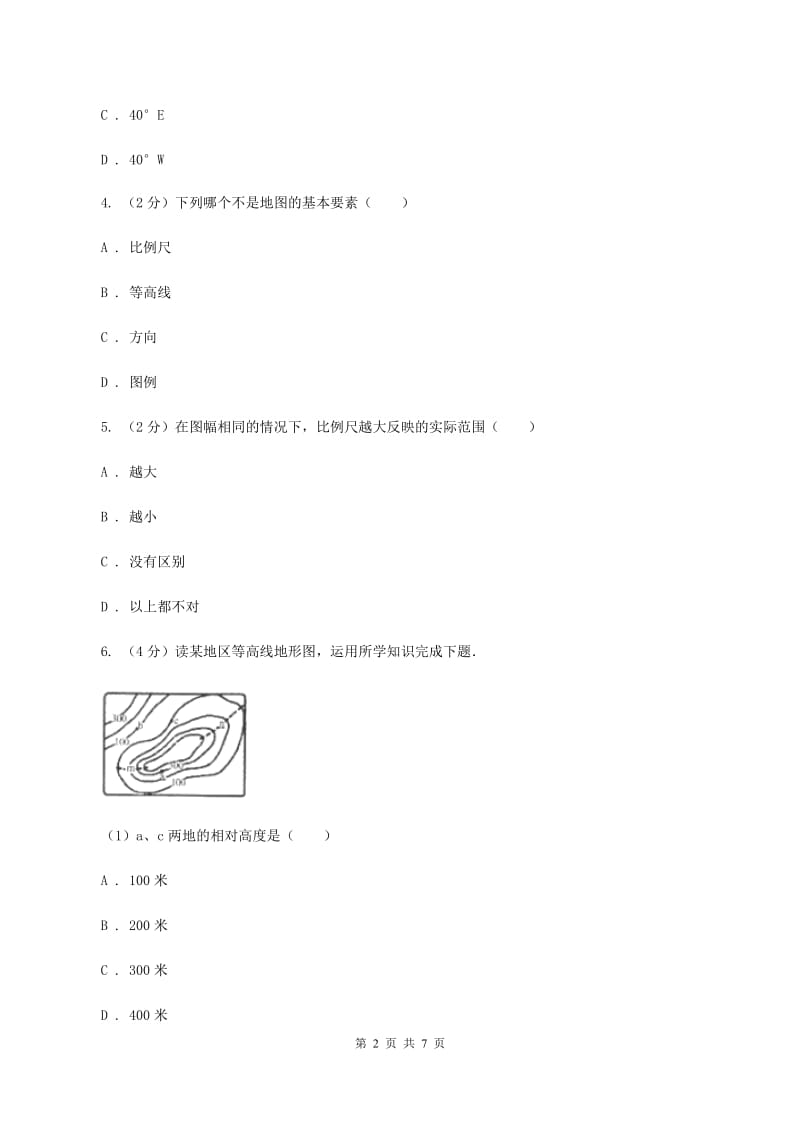 八年级下学期第一次月考地理试题A卷新版_第2页