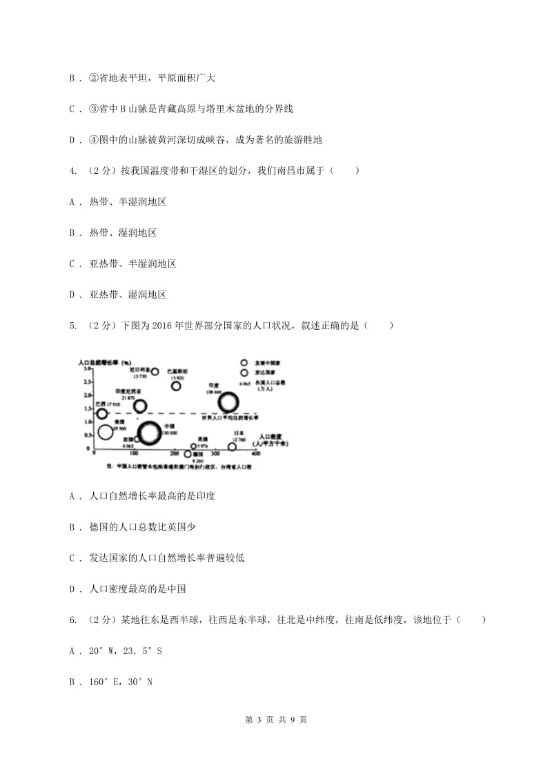 沪教版2019-2020学年七年级上学期地理期中质量调研试卷（I）卷_第3页