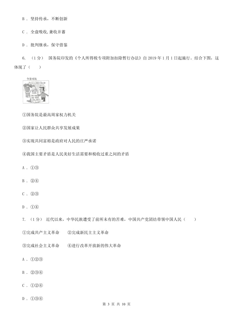 新版2020届九年级上学期道德与法治期末考试试卷 D卷_第3页