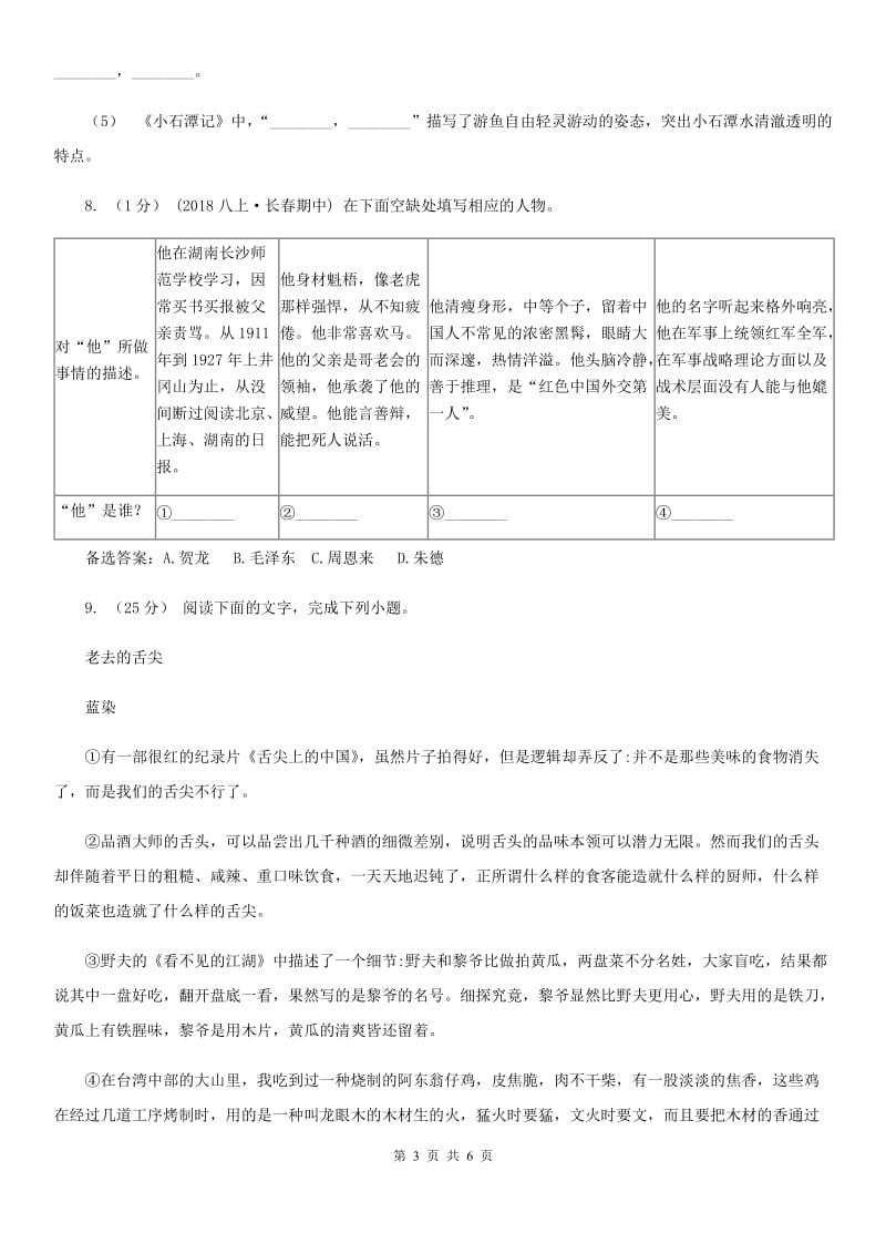 苏教版2019-2020年七年级上学期语文开学分班考试试卷B卷_第3页