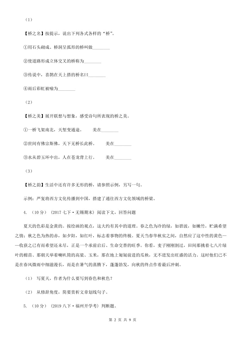 湖北省九年级上学期语文第一次月考试卷C卷_第2页