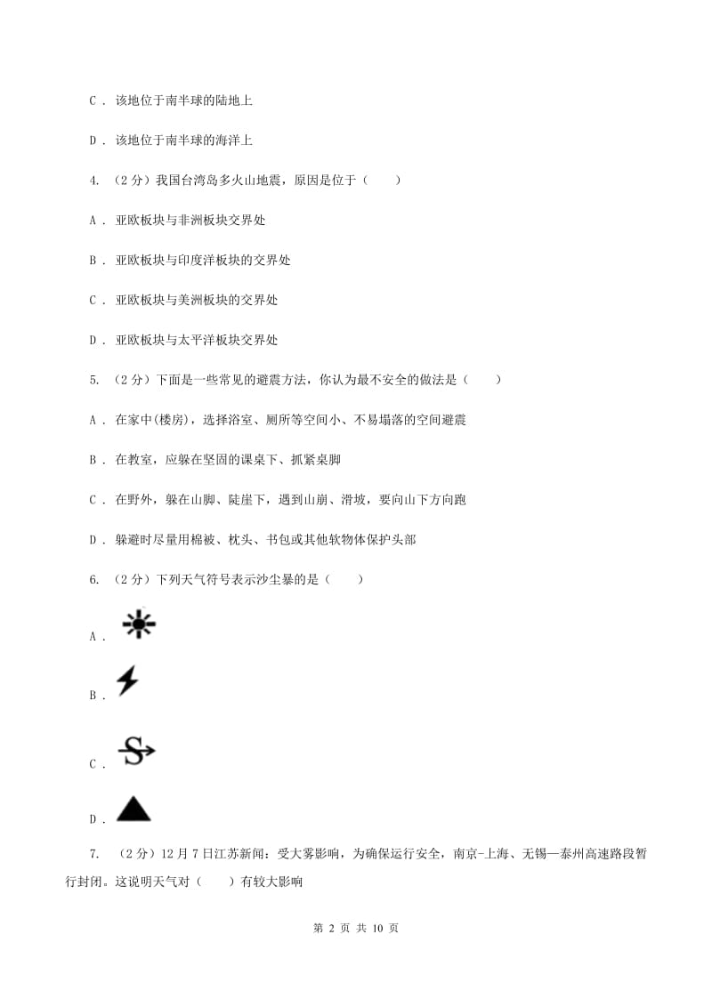 北京义教版第二中学2020届九年级上学期地理期中考试试卷（II ）卷_第2页
