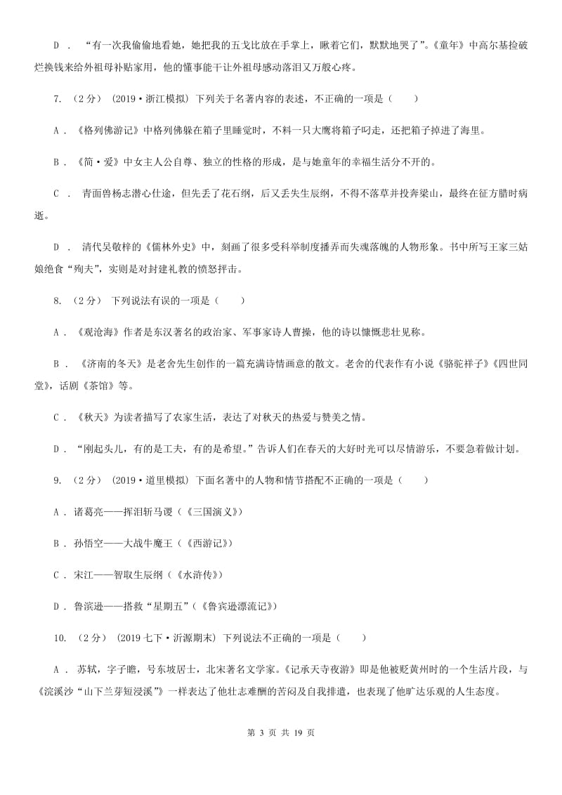 江苏省中考语文分类训练十五：文学常识、传统文化B卷_第3页