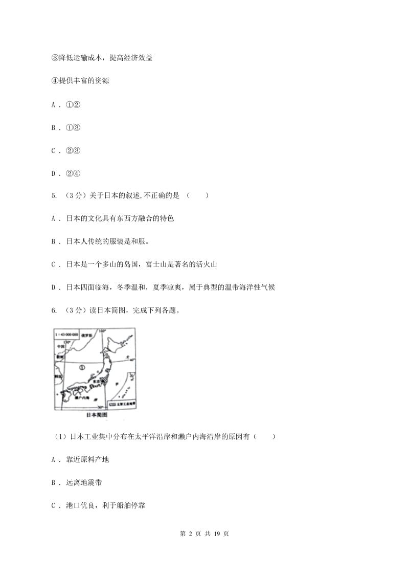 沪教版2019-2020学年八年级下学期地理第二次月考试卷C卷新版_第2页