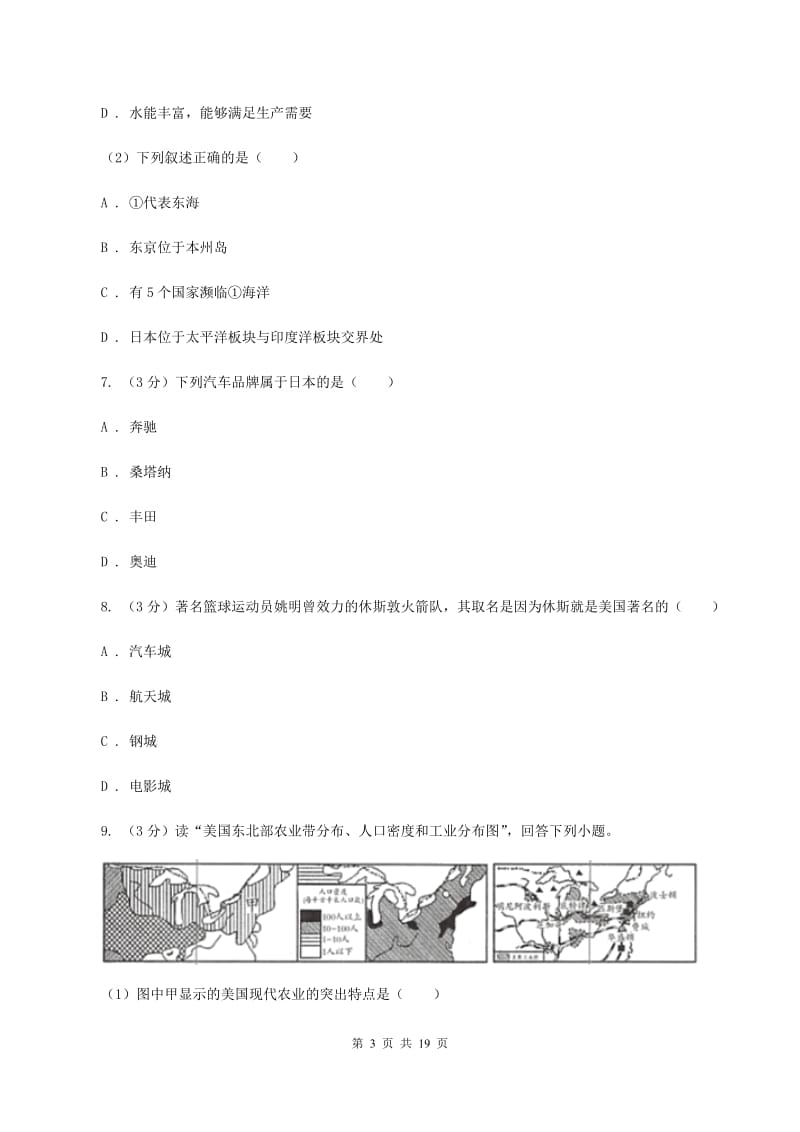 沪教版2019-2020学年八年级下学期地理第二次月考试卷C卷新版_第3页