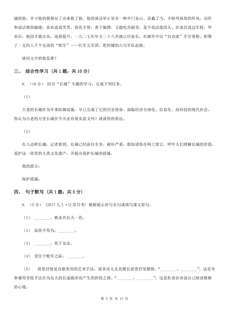 北师大版八年级上学期语文第二次月考(12月)试卷B卷_第3页