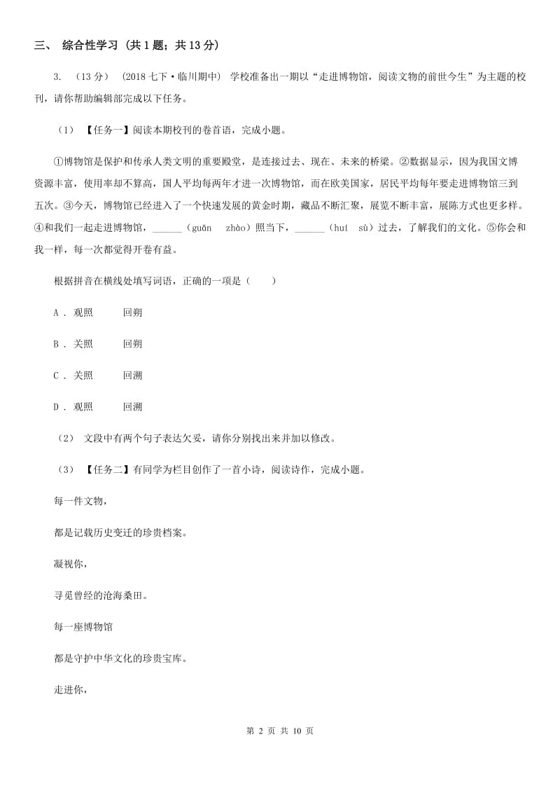 江苏省2019-2020学年九年级上学期语文第一次月考试卷(II )卷_第2页