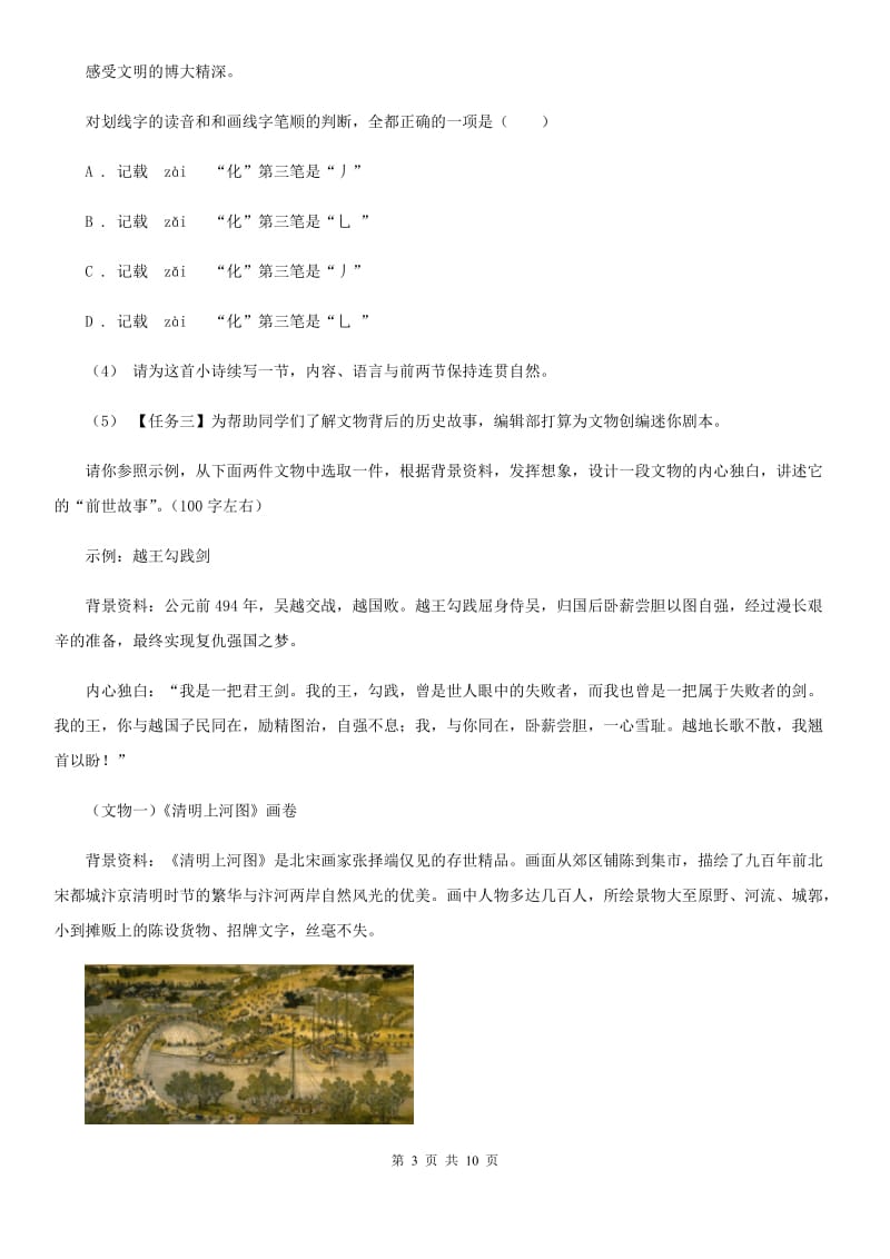 江苏省2019-2020学年九年级上学期语文第一次月考试卷(II )卷_第3页
