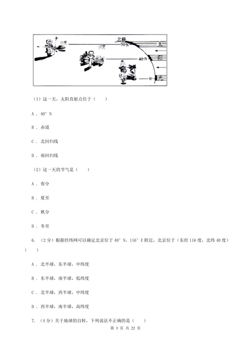 人教版2019-2020学年八年级上学期地理期中考试试(II )卷_第3页