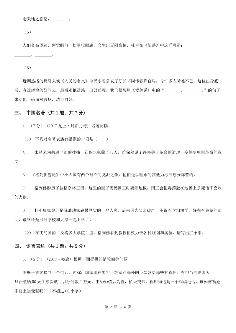 北师大版七年级下学期语文阶段测试卷A卷_第2页