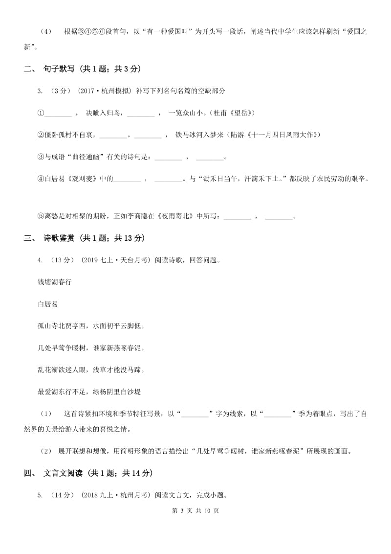 新人教版2020届九年级下学期语文第三次模拟考试试卷(II )卷_第3页