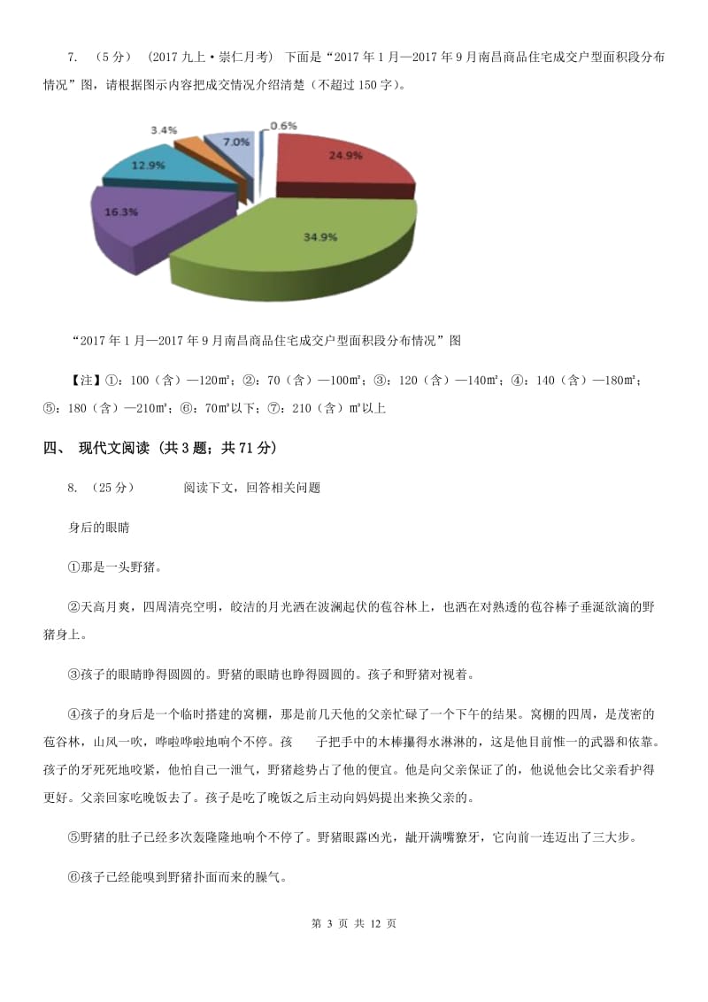 天津市2019-2020学年七年级上学期语文第一次月考试卷C卷_第3页