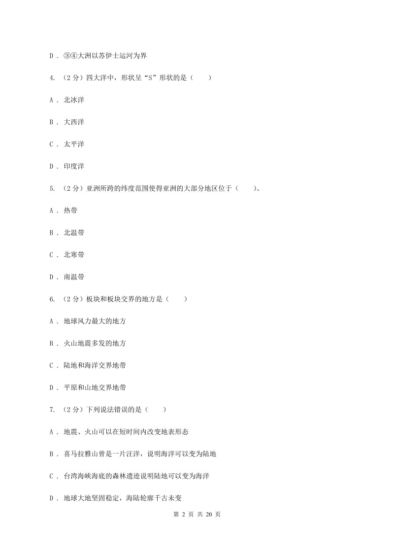 四川省七年级上学期期中地理试卷A卷新版_第2页