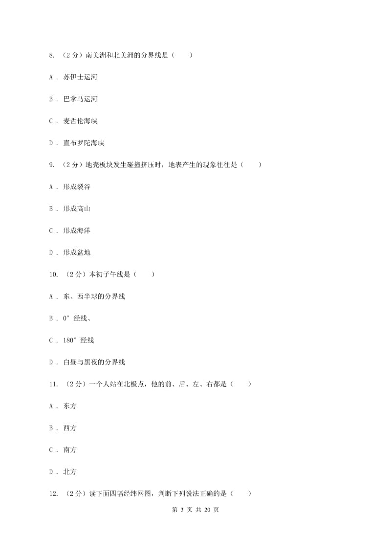 四川省七年级上学期期中地理试卷A卷新版_第3页