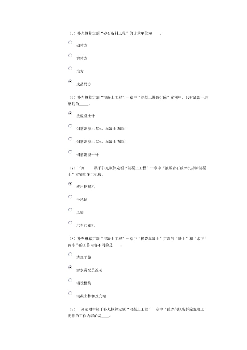 2018年水利造价工程师继续教试题及答案85分_第2页