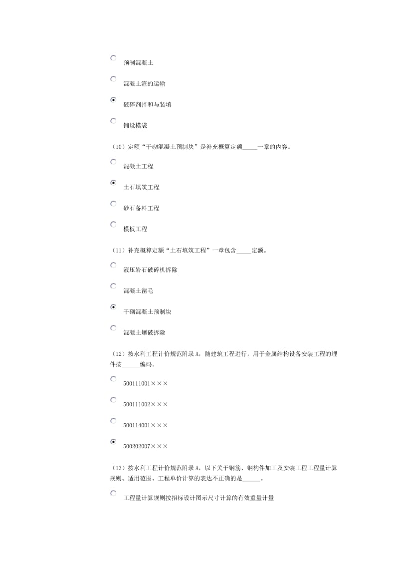 2018年水利造价工程师继续教试题及答案85分_第3页