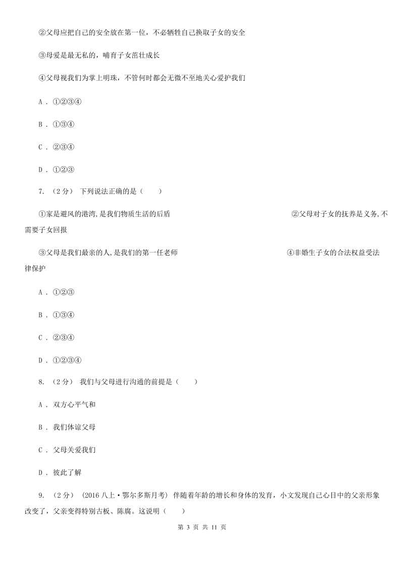 北师版2019-2020学年上学期11月份月考测试题（II ）卷_第3页