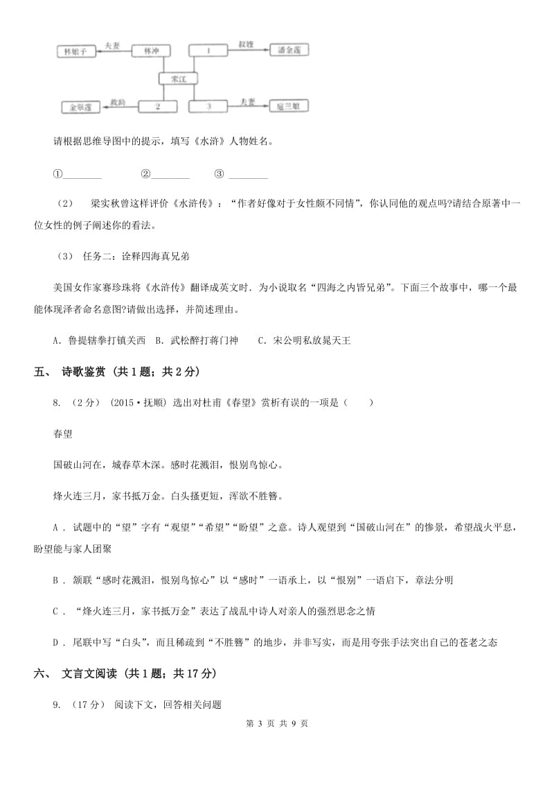 贵州省2019-2020学年七年级下学期语文期中考试试卷C卷_第3页