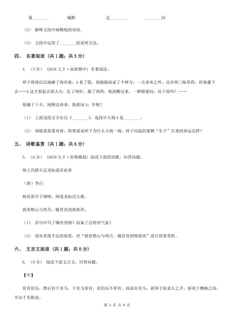 北师大版2020届九年级语文中考三模试卷B卷_第2页